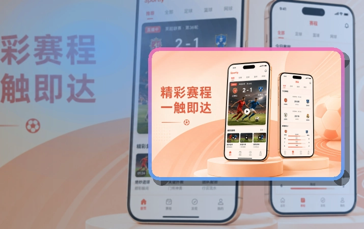 开云 手机端看赛入口，临场信息查看赛程更自然 页面展示